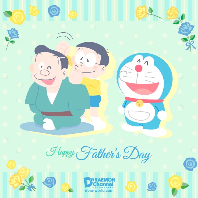 今日6月21日は、父の日。
みなさんも、思い思いの方法でお父さんに感謝の気持を伝えてくださいね♪ほら、のび太くんだって!
 https://t.co/FdBmz4J13q 