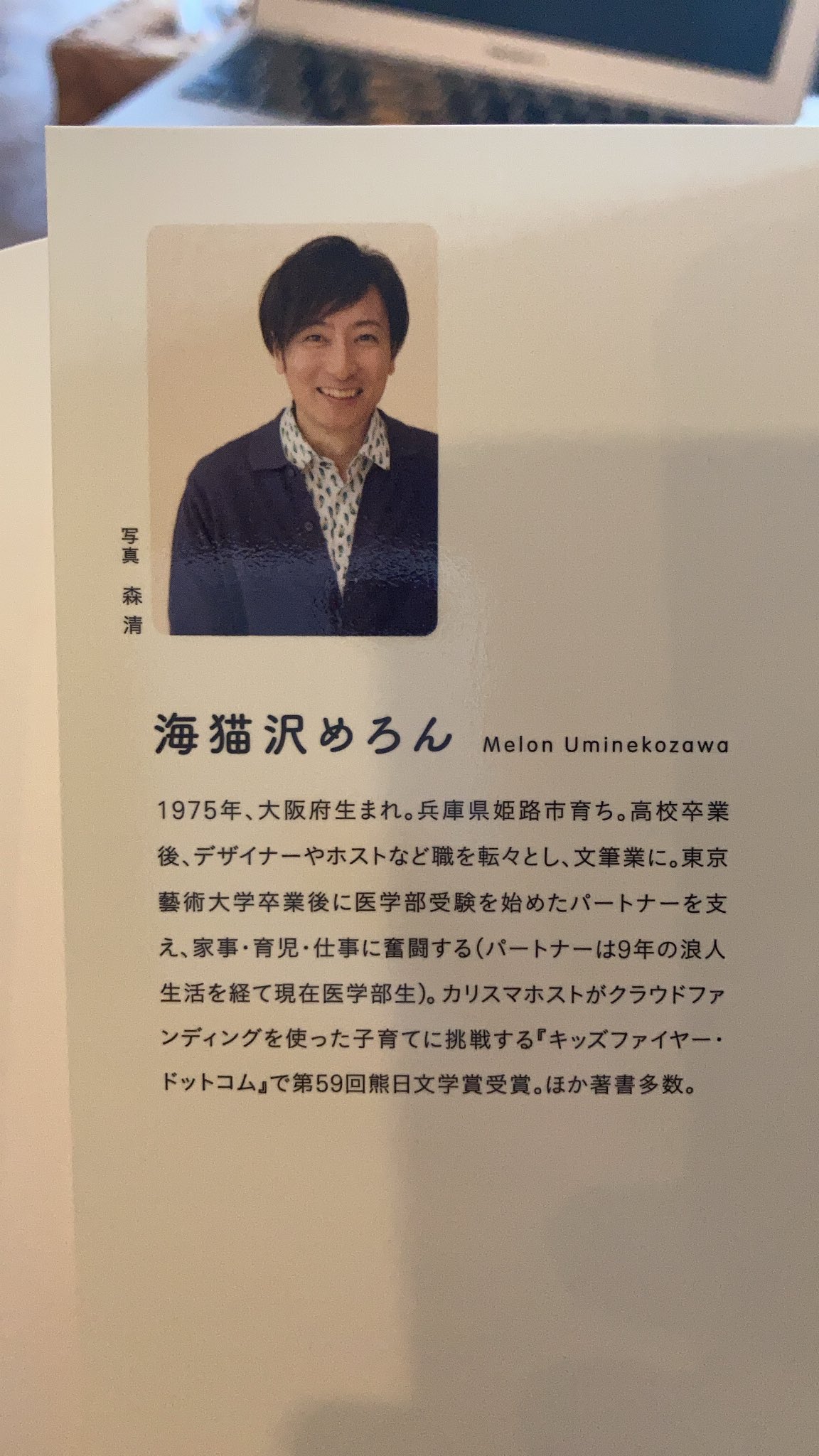 紫原明子 新刊 大人だって 泣いたらいいよ 予約受付中 海猫沢めろん先生の子育てエッセイ集 パパいや めろん に載っているお写真 素敵だ まさか浜ちゃんと同じ日生学園で高校時代を過ごされたことなど微塵も感じさせない爽やかさだ T Co