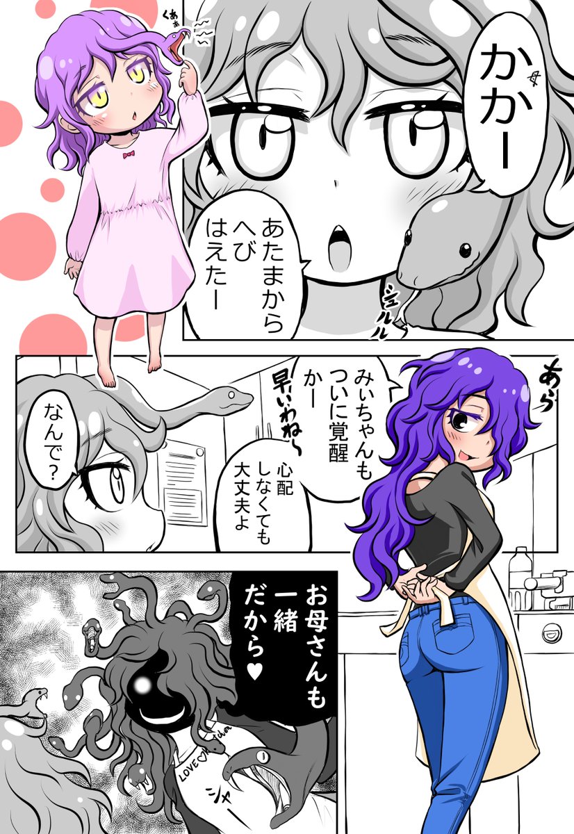 愛が重い母娘の話1/2 