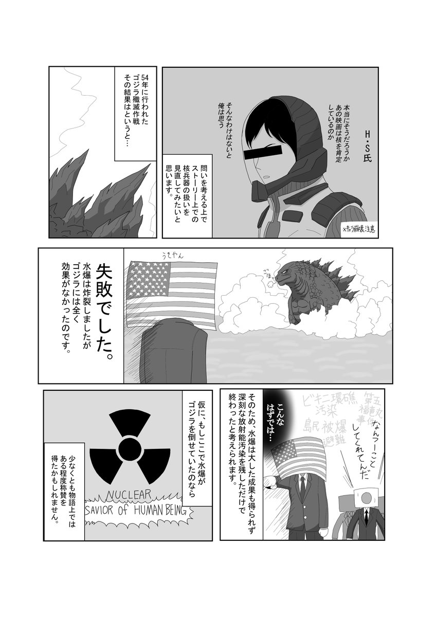 ※再掲

「GODZILLA ゴジラ」(2014)における核兵器と原水爆実験の扱いについて、
みなさんはどう感じましたか?

1/2

#ゴジラ #Godzilla #ギャレゴジ 