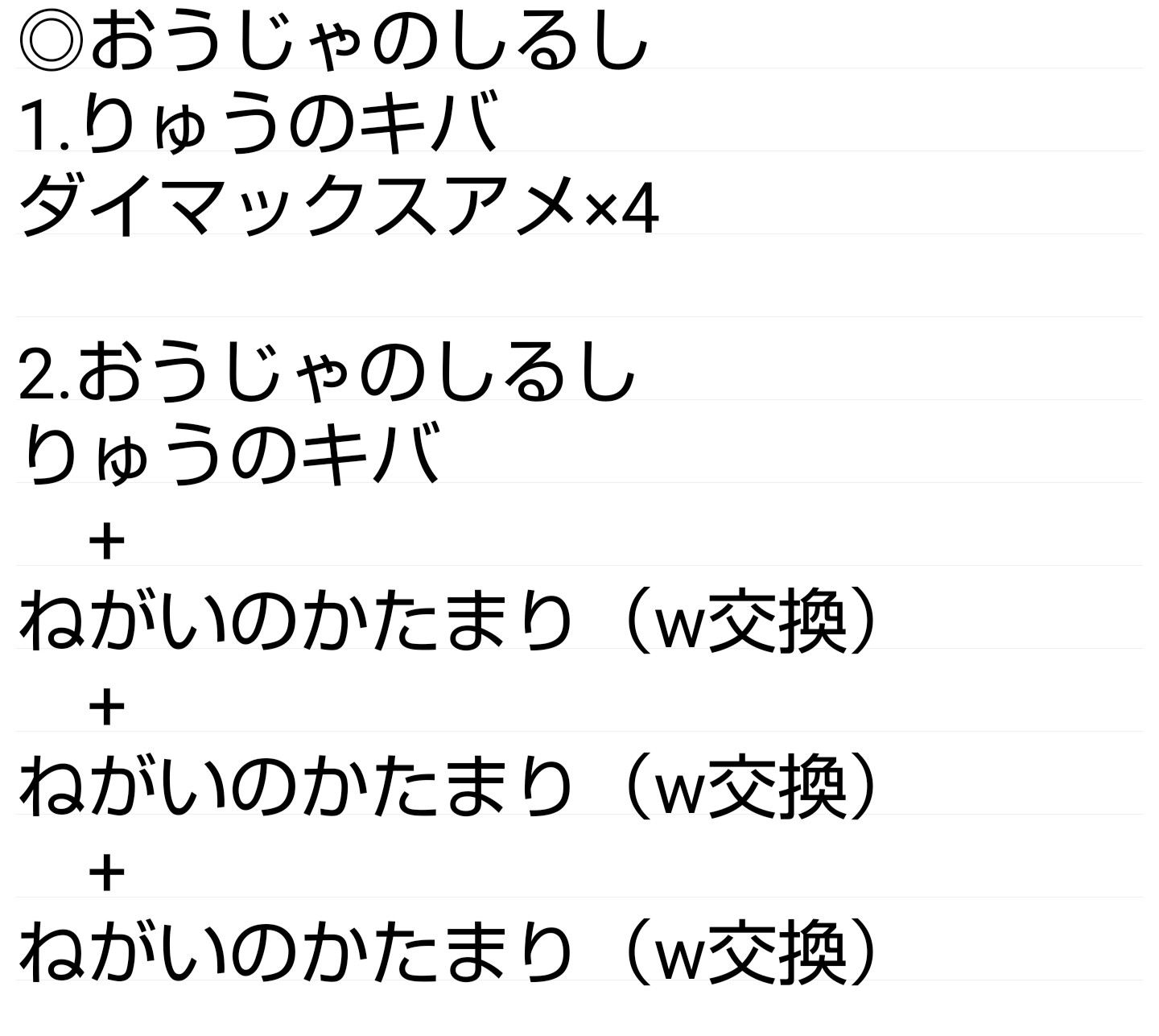 フウスナ ポケモン剣盾メモ おうじゃのしるしルート メタルコートルート プロテクタールート は画像を確認ください