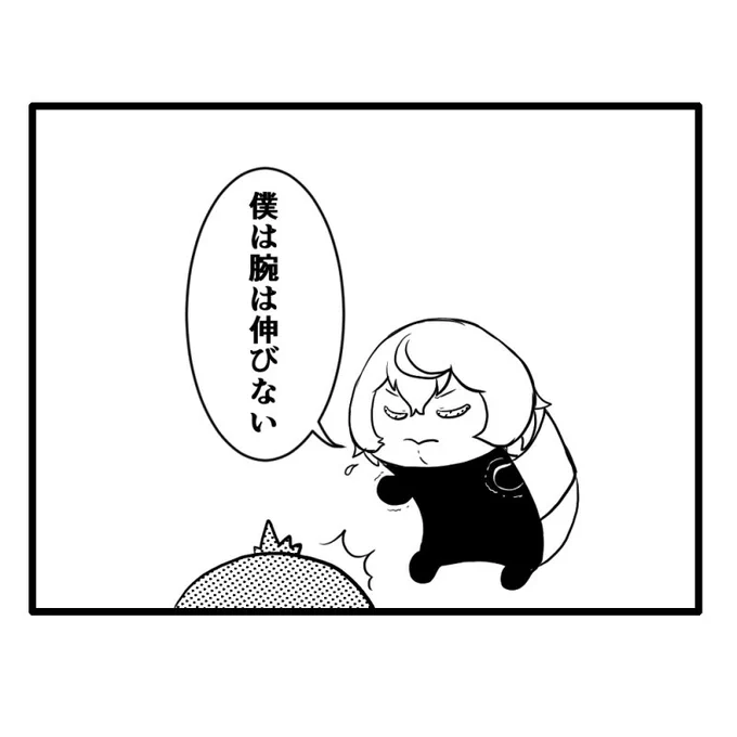 これは『リプきた台詞で一コマ描く』をやってみたいという呟きについたリプに応えてみたやつなのだけれど、台詞を思いっきり間違えてしまったやつ(懺悔)
正しくは「僕の腕は伸びない」でした。 