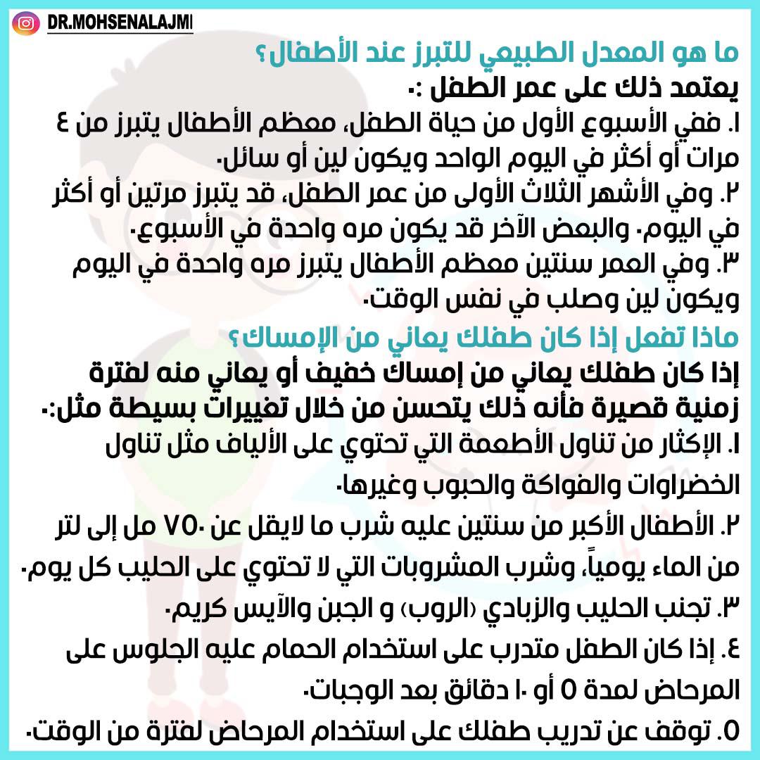 الامساك عند الأطفال