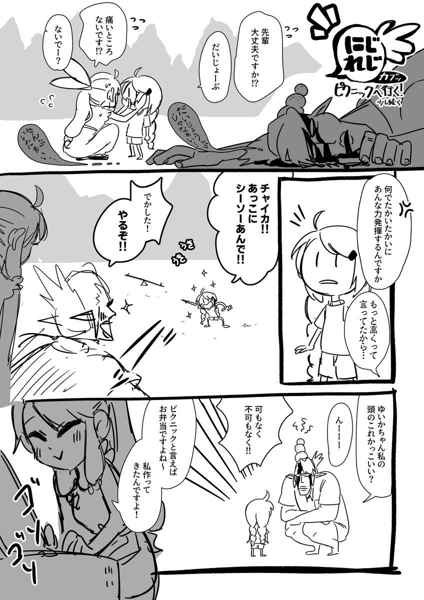 とくに意味のないピクニック漫画ちょっと続きました…!_(:3」∠)_意味はないよ!!
(1/2) 