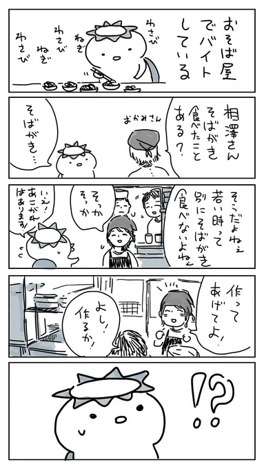 お蕎麦屋日記 そばがきとの出会い 