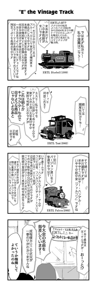 すけっとぅー 某人面機関車が大好きな女子の4コマですその27 遠い場所にあるグッズの話です