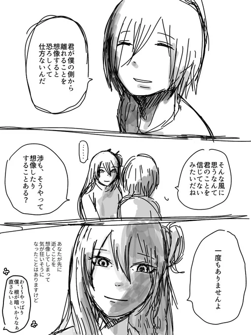 【落書き渉英】依存について考えた 暗い 