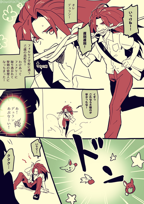 唐突に現パロの紅デュ(続かない
 https://t.co/j8Z0DE8mKx 