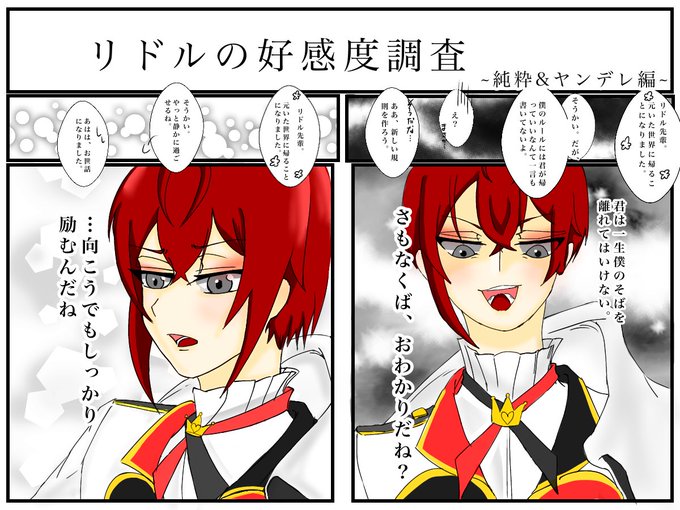 監督生のtwitterイラスト検索結果 古い順 監督生のtwitterイラスト検索結果 古い順