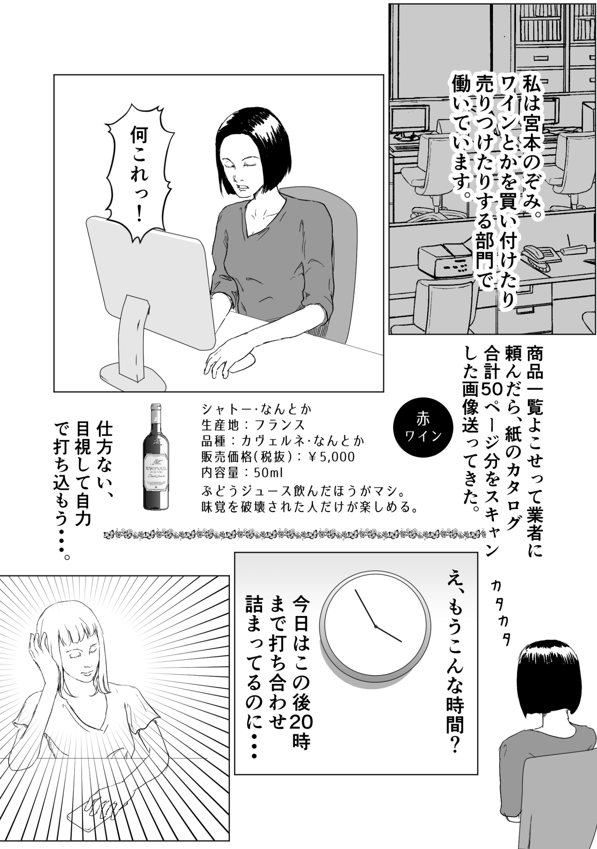 クラッシャー 主婦 漫画 エクセルのセルを結合しないで を描きました