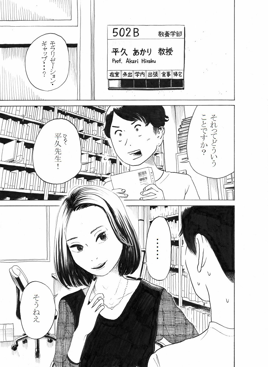 『モラリゼーション・ギャップ』という10ページ漫画を描きました。
スケベもあるしモラリゼーション・ギャップとは何か、ということもわかる学習スケベ漫画です。 (1/3) 
