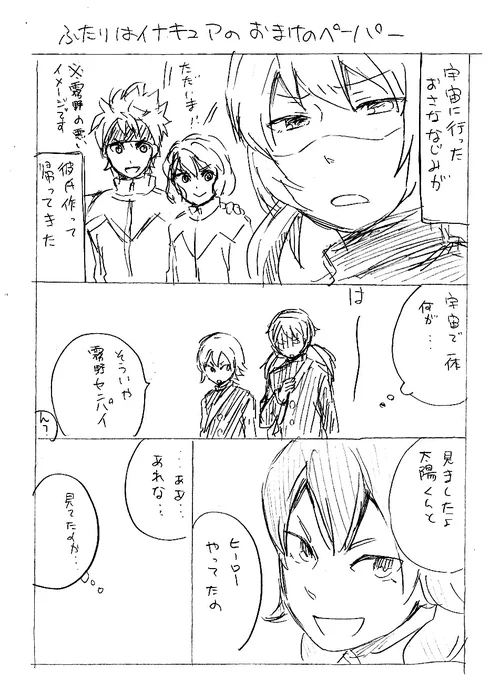 自分が描いた宗拓どんなのあったっけ…て探したら「※霧野の悪いイメージです」てなっててめっちゃ笑ったけど霧野は絶対井吹くんと仲良くなれない感じがして好き

宗拓でマサ蘭です 