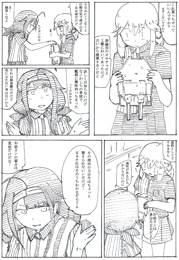 100日後に雲になる少女74 