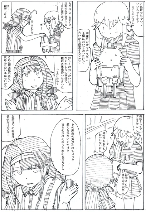 100日後に雲になる少女74 