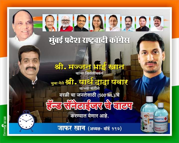 Seemas_Khan's tweet photo. #AbrarMajjanKhan Vice President @NcpMumbai will be distributing #HandSanitizer 500ml bottles to each and every house of #Ward197, #Worli .On special request the Sanitizers have been provided by Yuva Neta @NCPspeaks @parthajitpawar
Thanks from @jafarkhan5999 https://t.co/RR1X0Dng1S