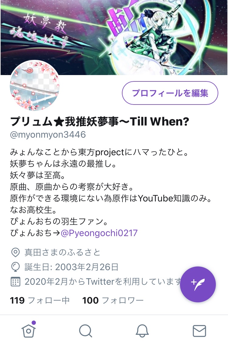 Plume໒ 我推妖夢事 Till When えっ うそでしょ 100フォロワーありがとうございます こんなにたくさんの東方ファンや妖夢ちゃん推しの皆さんとつながれて私は幸せ者です ミョン Plume໒ 我推妖夢事 Till When えっ うそでしょ 100フォロワーありがとうございます こんなにたくさんの東方ファンや妖夢ちゃん推しの皆さんとつながれて私は幸せ者です ミョン
