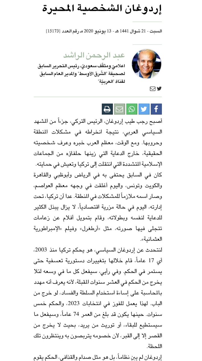 aalrashed's tweet photo. من مقالي: لنتحدث عن إردوغان السياسي، هو يحكم تركيا منذ 2003، أي 17 عاماً، غير خلالها الدستور حتى يستمر. وفي رأيي، سيفعل ما في وسعه لئلا يخرج من الحكم في العشر سنوات المقبلة، يعرف أنه مهدد بالمحاسبة على إساءة استخدام السلطة والفساد. لهذا يعمل للفوز 2023
 https://t.co/5KT4oA1SuG https://t.co/FMevWB1LYk