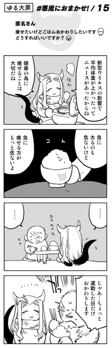 【読者コーナー】元気な身体はご飯から#悪魔におまかせ 