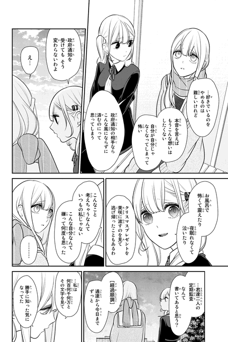 恋と嘘 ネタバレ 美咲