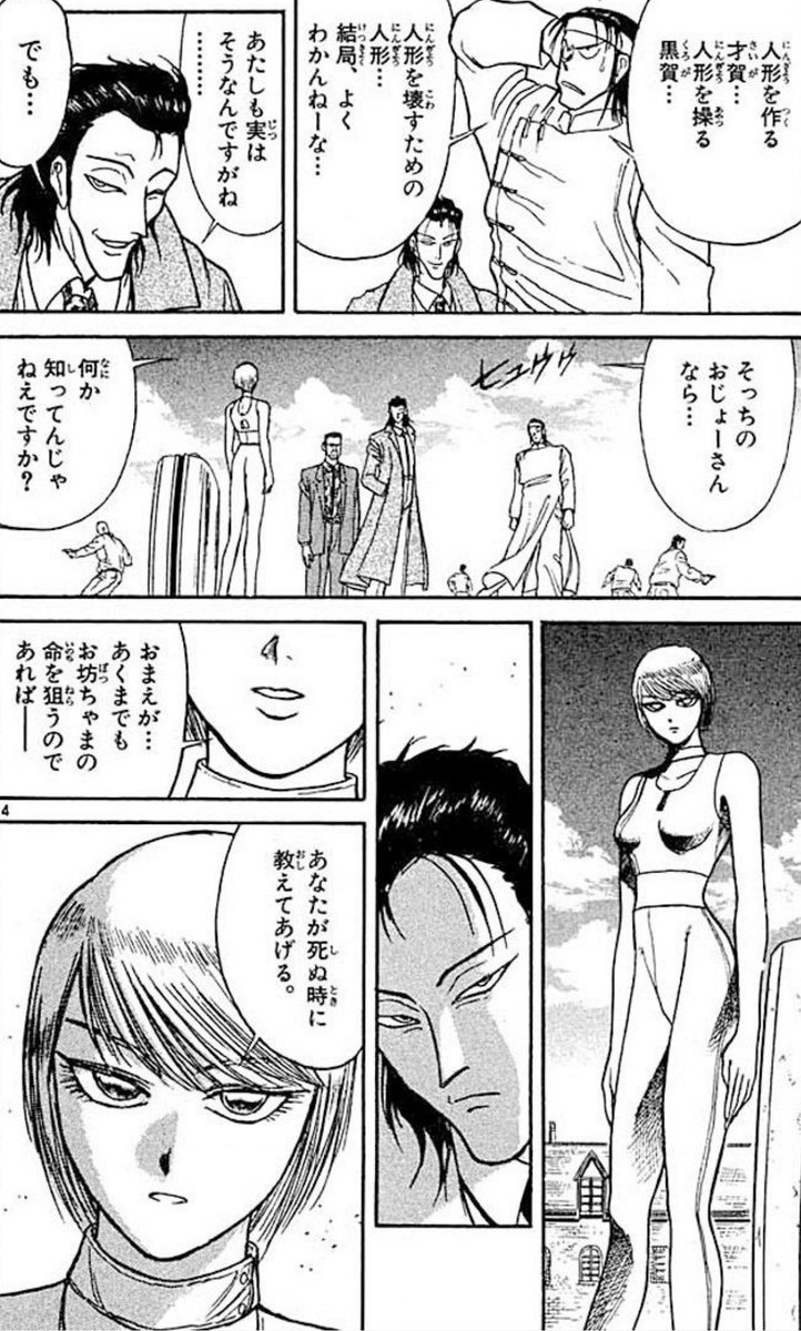 漫画 アニメ名言bot Pa Twitter あくまでもお坊ちゃまの命を狙うのであれば あなたが死ぬ時に教えてあげる しろがね エレオノール からくりサーカス 7258