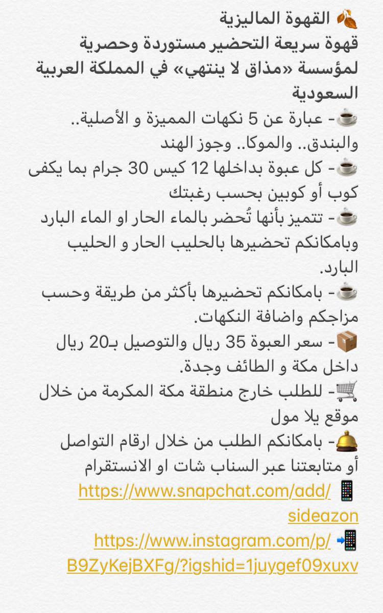 brj2020230's tweet photo. 🍂 القهوة الماليزية
قهوة سريعة التحضير مستوردة وحصرية لمؤسسة «مذاق لا ينتهي» في المملكة العربية السعودية
🛎- بامكانكم الطلب من خلال ارقام التواصل
أو متابعتنا عبر السناب شات او الانستقرام
📱 https://t.co/JMHupqA8BC
📲 https://t.co/CwXCX678Mw

واتساب
https://t.co/AKWMNEXcRd
.
. https://t.co/c3TYIq4kbk