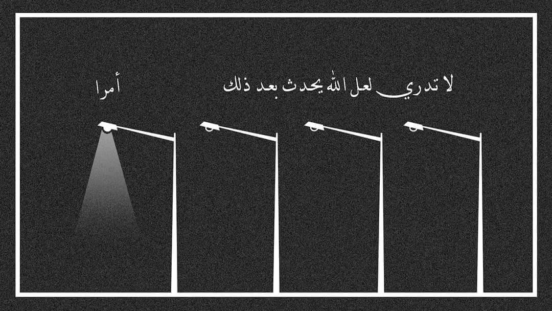 لاتدري لعل الله يحدث بعد ذلك أمرا. 🌙♥️