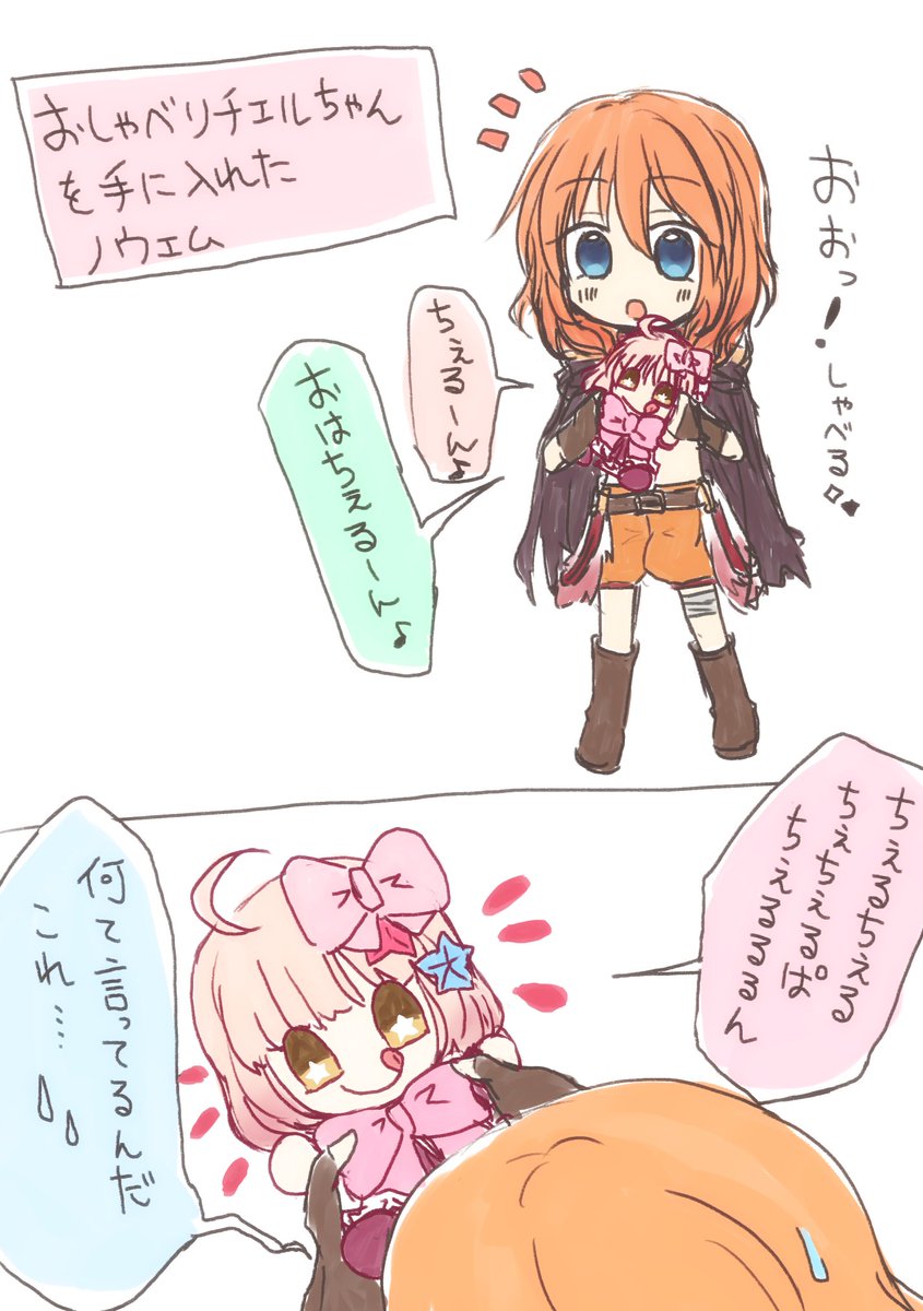 ノウェムとおしゃべりチエルちゃん
#プリコネR 