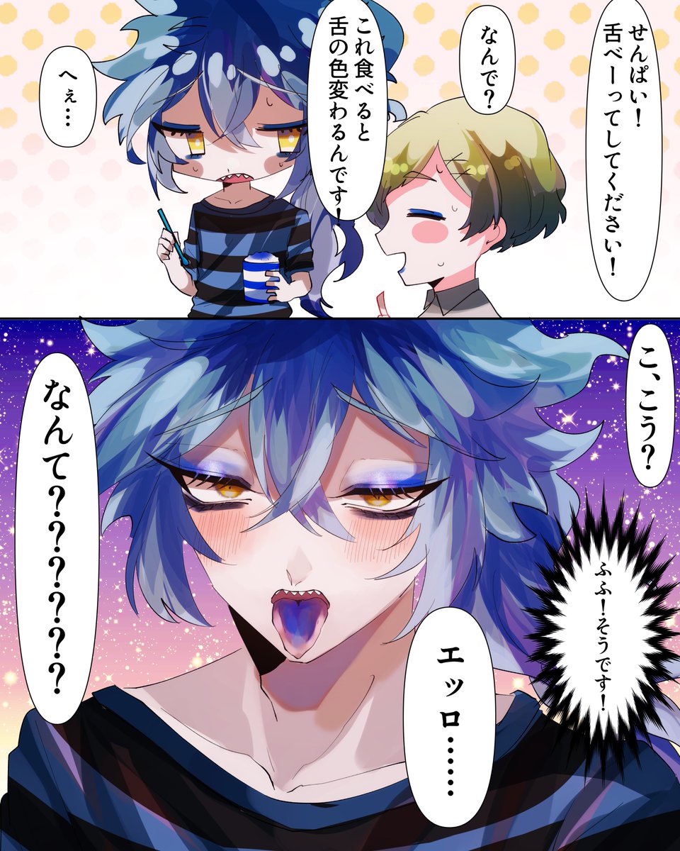 お互い寮がvery hotになったためかき氷を食べる??
?には是非ブルーハワイを食べて欲しいし異論は認める
※性別不詳監督生顔有り
 #twstプラス 