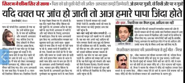 Dr_Neha_Chouhan's tweet photo. #Justice4Virendra
#jaynavodaya @DrHVoffice  @ChouhanShivraj @ArvindKejriwal @CMODelhi @CMMadhyaPradesh @PMOIndia
किसी के साथ ऐसा बर्ताव आपकी सम्पूर्ण व्यवस्था पर प्रश्नचिन्ह है। उपलब्धियों पर अगर वाहवाही लेते है तो नाकामी की जिम्मेदारी भी लीजिए,वीरेंद्र के परिवार को इंसाफ चाहिए! https://t.co/MKssqPfJtD
