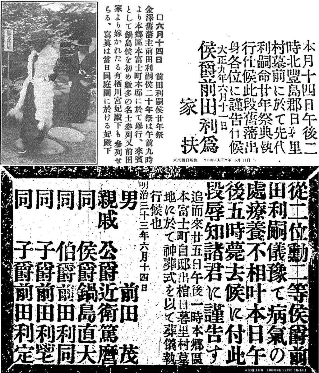 百年ﾆｭｰｽ】1920（大正9）6月14日（月）前田利嗣没後20年祭。午前中は