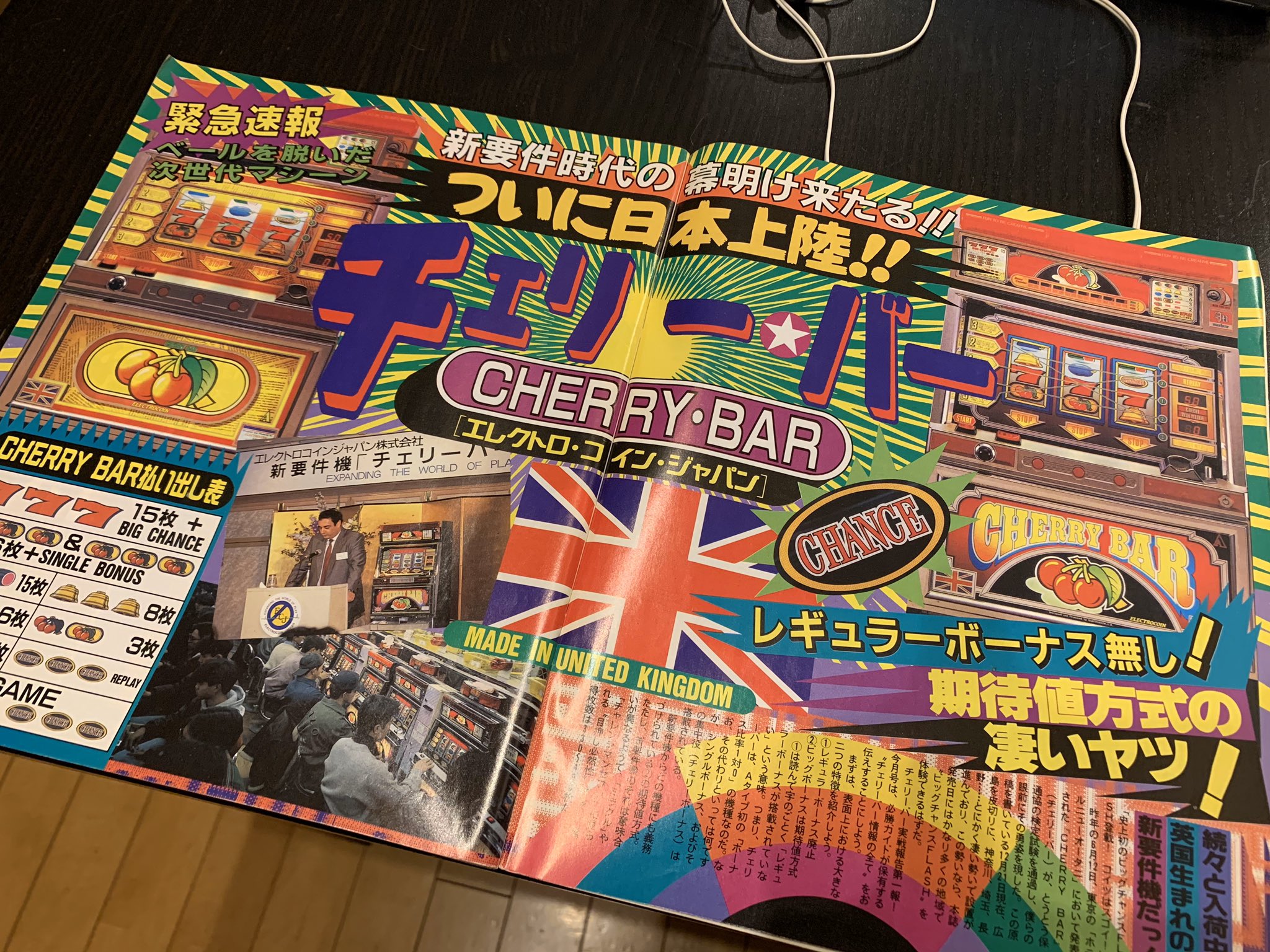 チェリーバー 裏ロム　エレクトロコインジャパン チェリーバー 裏ロム エレクトロコインジャパン チェリーバー