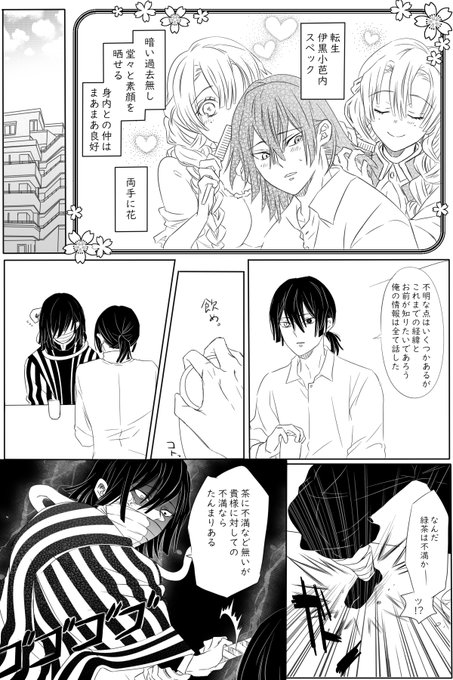 忘れた頃にやってくる
転生伊黒×鬼滅甘露寺その5 前編
(現パロ?おばみつ) 