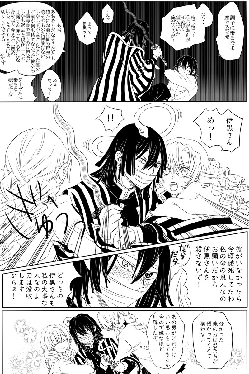 甘露寺蜜璃 忘れた頃にやってくる 転生伊黒 鬼滅甘露寺その5 前編 現パロ おばみつ ジルの漫画