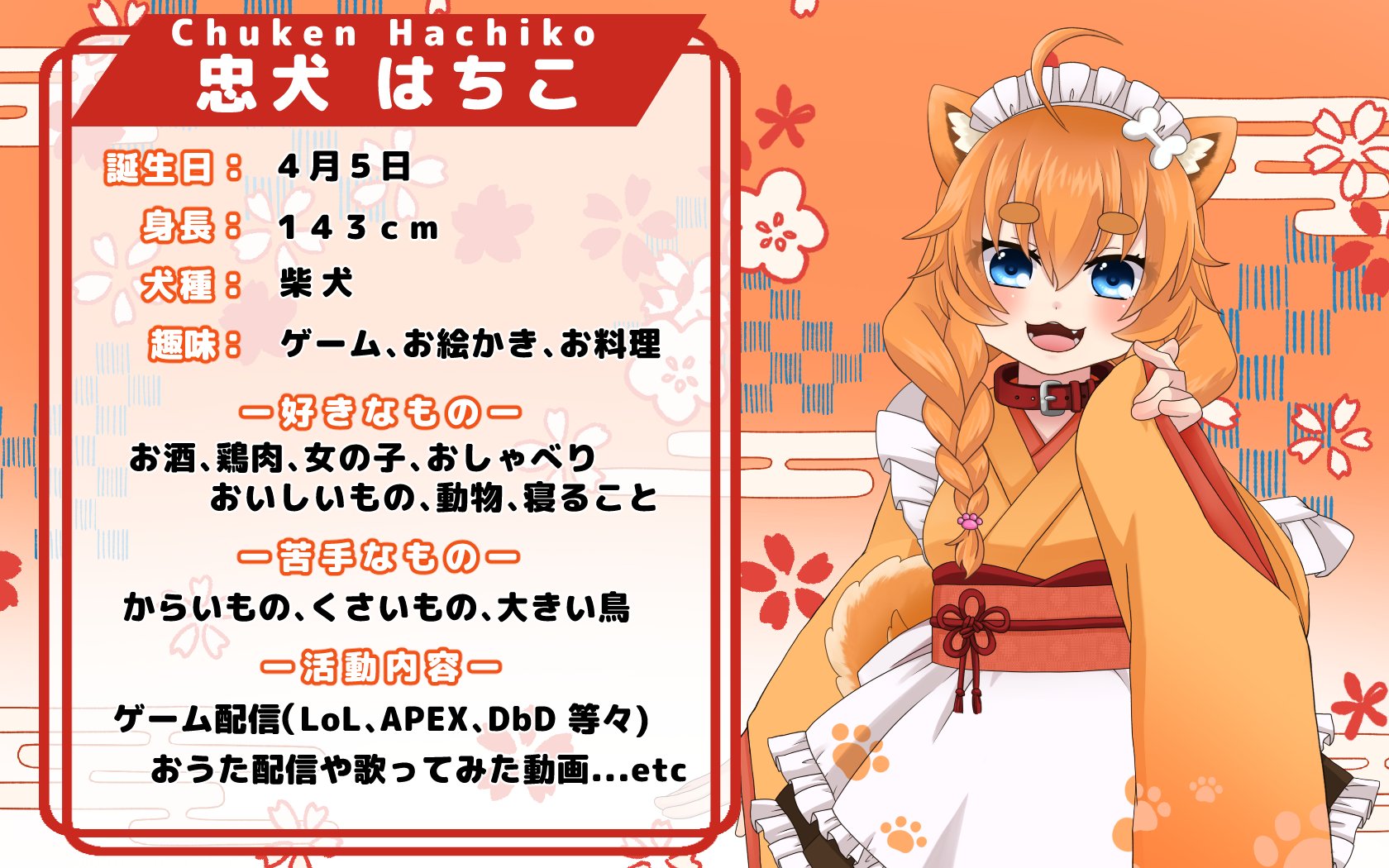 忠犬 はちこ柴犬和風メイドVtuber🦴🐾 (chuuken_hachiko) / Twitter