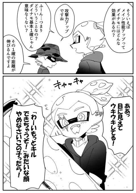 【イカ】桃姫様とカカロ君のメイン性能アップ漫才 