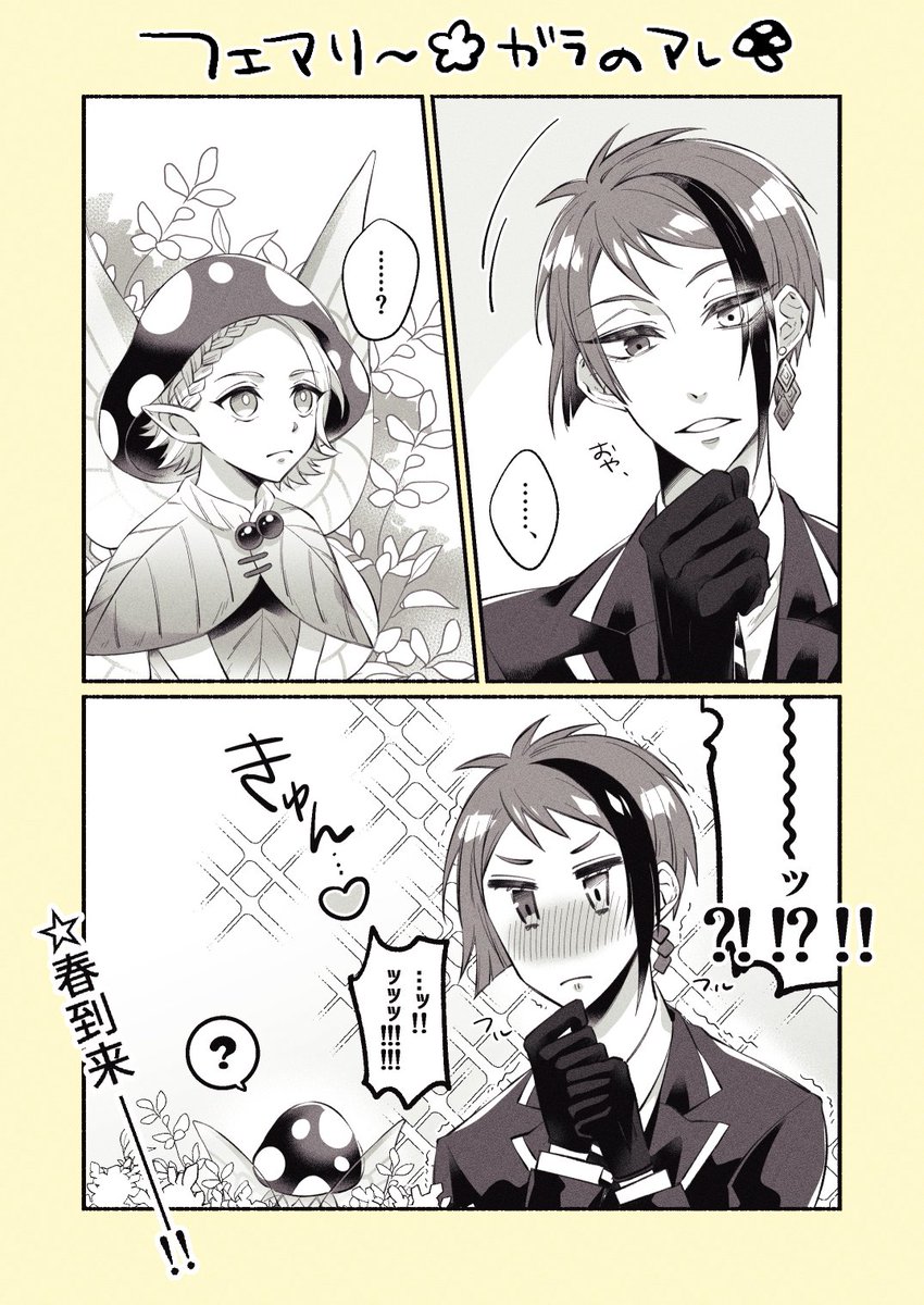 フェアリー ガラネタ 何番煎じでもこれは煎じなくてはいけない気がした あめ の漫画