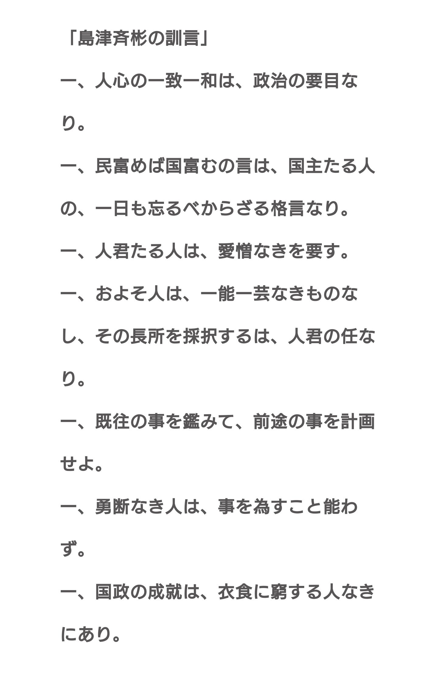 南薩の風 令和の薩摩隼人 6月27日はパヨク記念日 今日の偉人の名言は 島津斉彬の言葉から T Co Ozs8rtv1xb Twitter