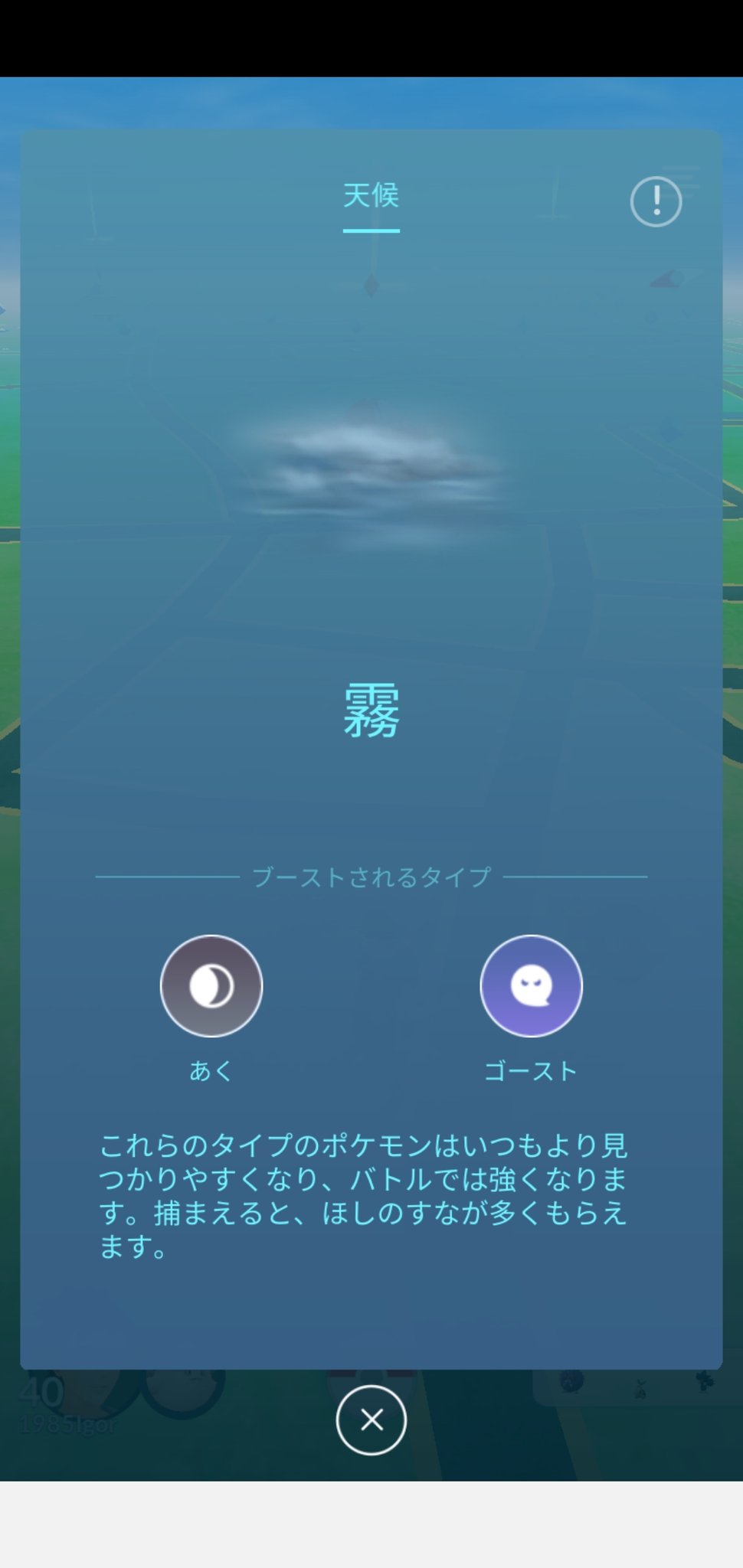 Igor ポケモンgo 天候霧になってるの始めて見た T Co Cjrjmt56jx Twitter