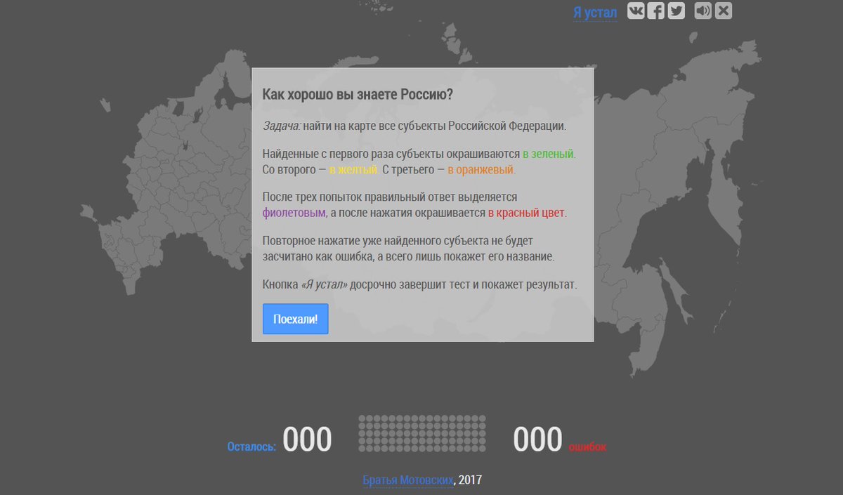 Тест россия рф. Мотовских субъекты РФ. Тест Мотовских субъекты РФ. Тест братьев Мотовских. Как хорошо вы знаете Россию Мотовских.