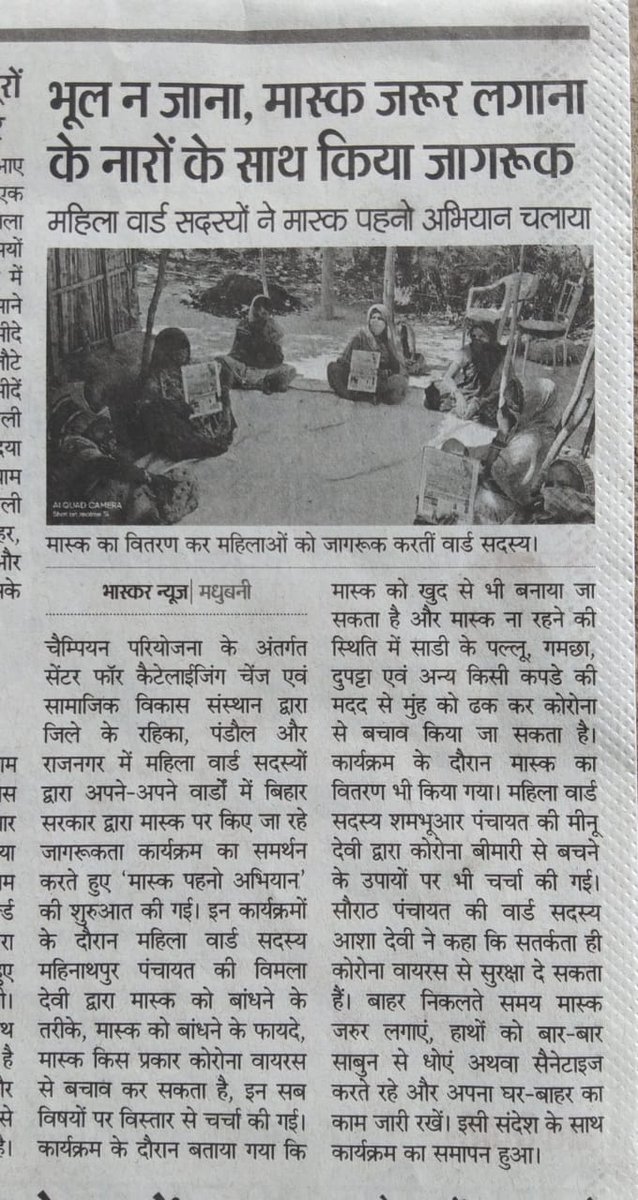 prakashpataniya's tweet photo. #MaskPahno campaign of #PanchayatLeaders saw outpouring in #Bihar & continues to gain momentum. It has empowered rural people to take charge of protecting themselves, their families and communities with individual action and responsibility amidst #Covid_19 pandemic.
@c3_india https://t.co/uORLL80nKA