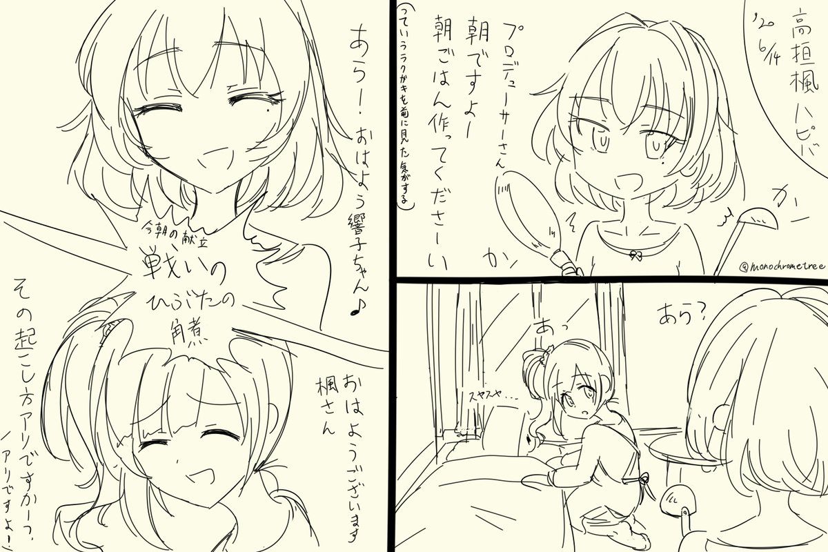 楓さんはぴば
#高垣楓生誕祭2020
#高垣楓 #五十嵐響子 