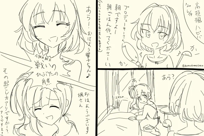 楓さんはぴば
#高垣楓生誕祭2020
#高垣楓 #五十嵐響子 