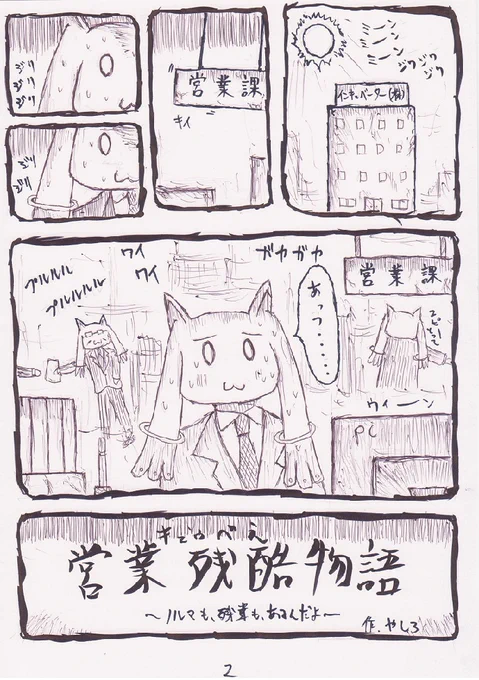 大学生の頃にはじめてコピー用紙に描いた同人誌、まだデータ残ってんの懐かしいなぁ・・・・ 