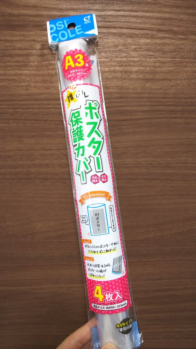 結優 Sam Day25tw 私もa3サイズのopp袋をずっと探していたのですが 100均やハンズで見てもb4までしか無くて困ってました でも先日偶然これを見つけました ただこれテープ付きではないですが キャンドゥにありましたよ T Co Kssyckdmzi