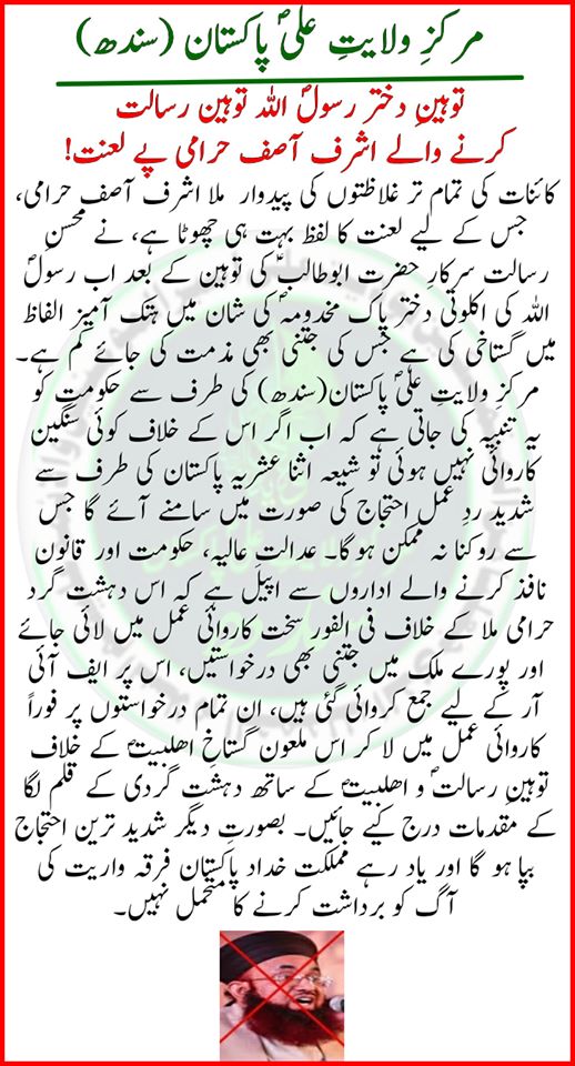  #Akhbari  #Shia outfit Markaz-e-Wilyat-e-Ali: Pakistan should execute  #Barelvi cleric Ashraf Jalali  @TheDrJalali under blasphemy & anti-terrorism laws for questioning the truthfulness of Lady Fatima. Govt inaction would spark a strong reaction from Shias. https://www.facebook.com/MarkaziMatmiSangatAbbasForceLarkana/posts/10157371217958202