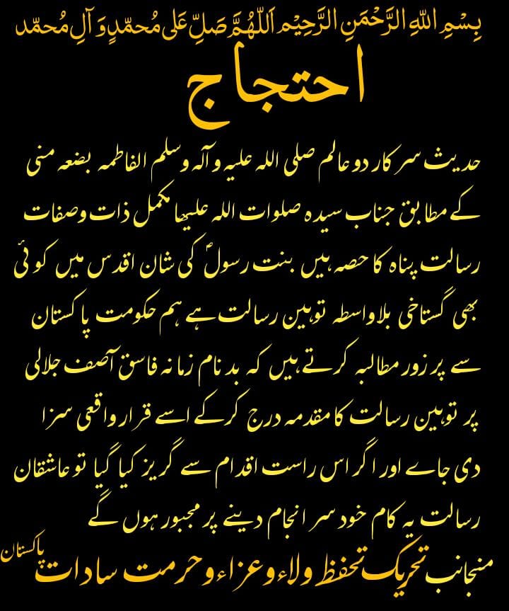  #Akhbari  #Shia outfit Tehreek-e Tahafuz-e Wila-o-Aza o Hurmat-e Sadat: Pakistan should execute  #Barelvi cleric Ashraf Jalali  @TheDrJalali under blasphemy law for questioning the truthfulness of Lady Fatima, otherwise Shias would take "direction action".  https://www.facebook.com/mimran.murtaza/posts/10207288189638825