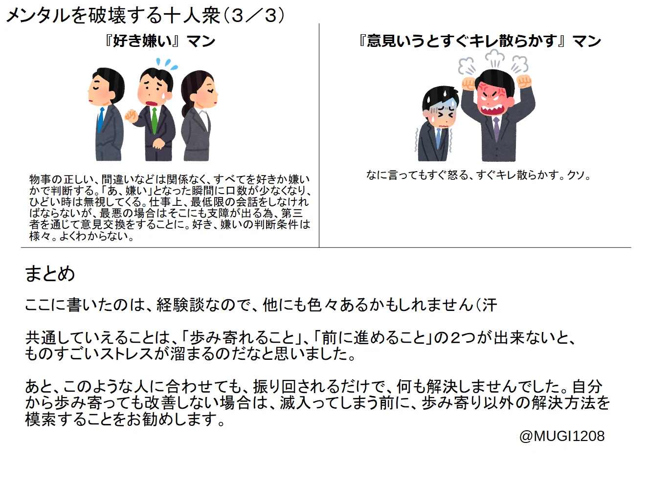 一緒に働きたくない！メンタルを破壊する十人衆www