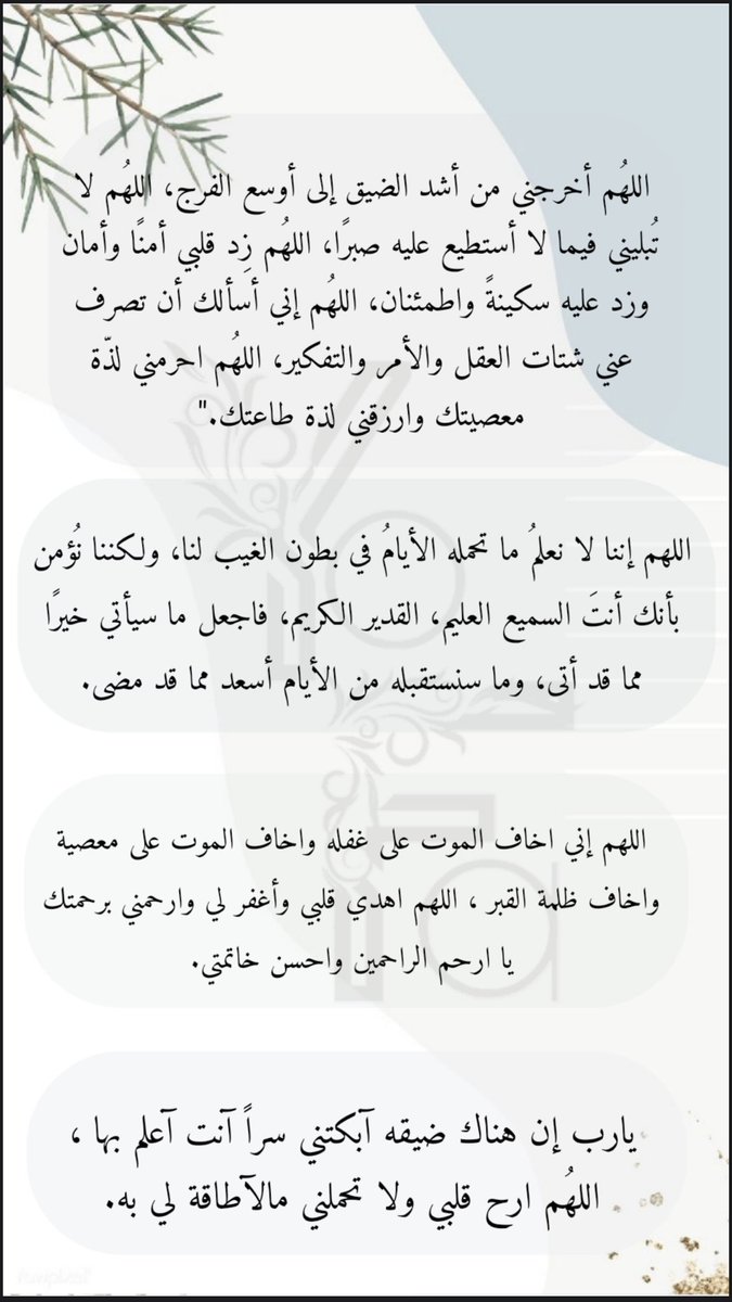 __hnxd's tweet photo. ادعيه جميله جداً🤍🤍🤍. https://t.co/yWdIkl9lqh