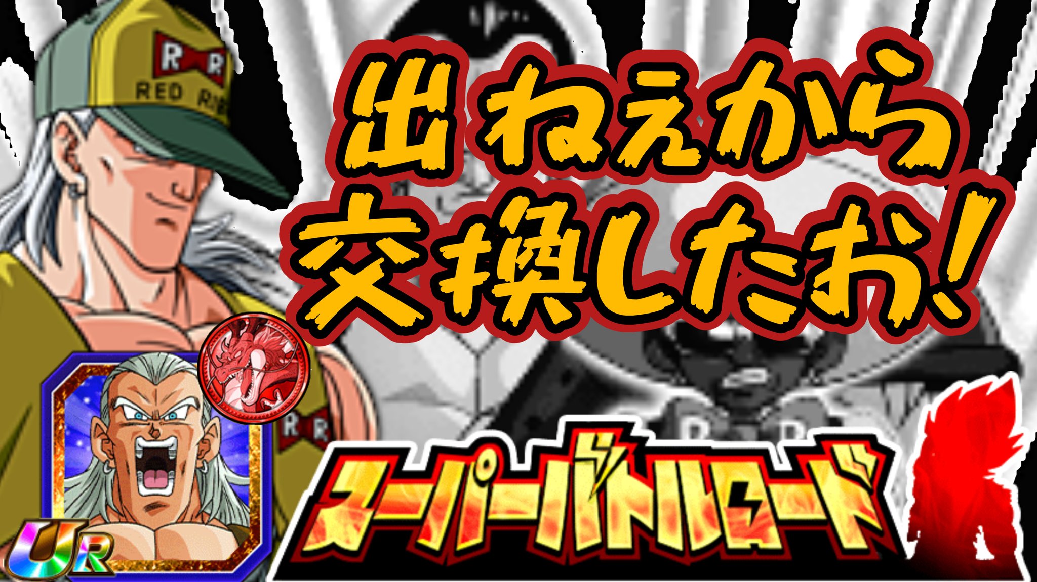 人造人間13号 Twitter Search Twitter
