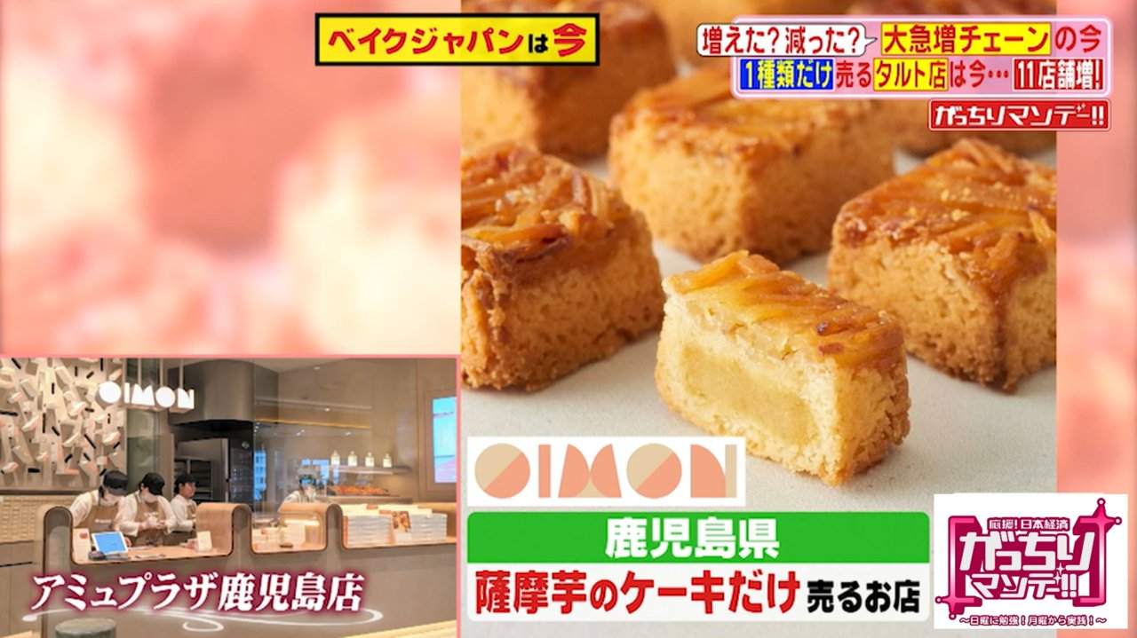がっちりマンデー Bake Jp 地方のお店では 地元独自のスイーツを１店舗１種類で展開 鹿児島では 薩摩芋のケーキだけを売るお店 岡山では 瀬戸内の檸檬風味のバターサンドだけのお店 大好評です T Co Xrhv4dsdyd がっちりマンデー